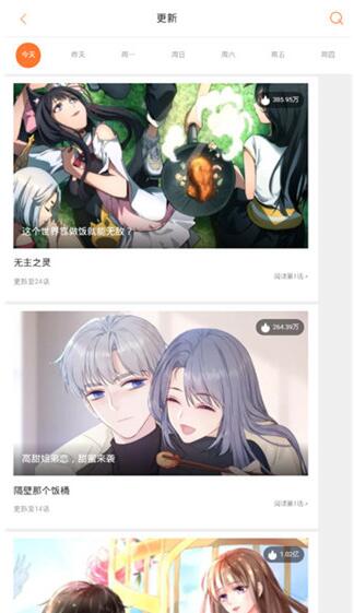 奇妙漫画app2