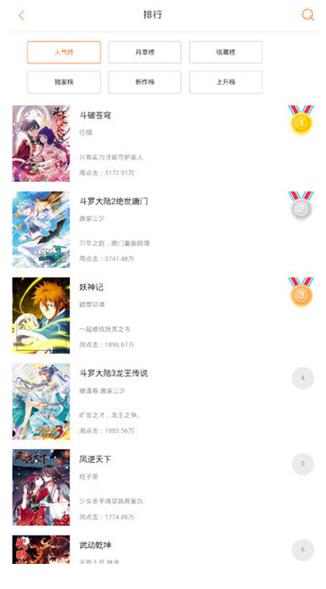 奇妙漫画app3
