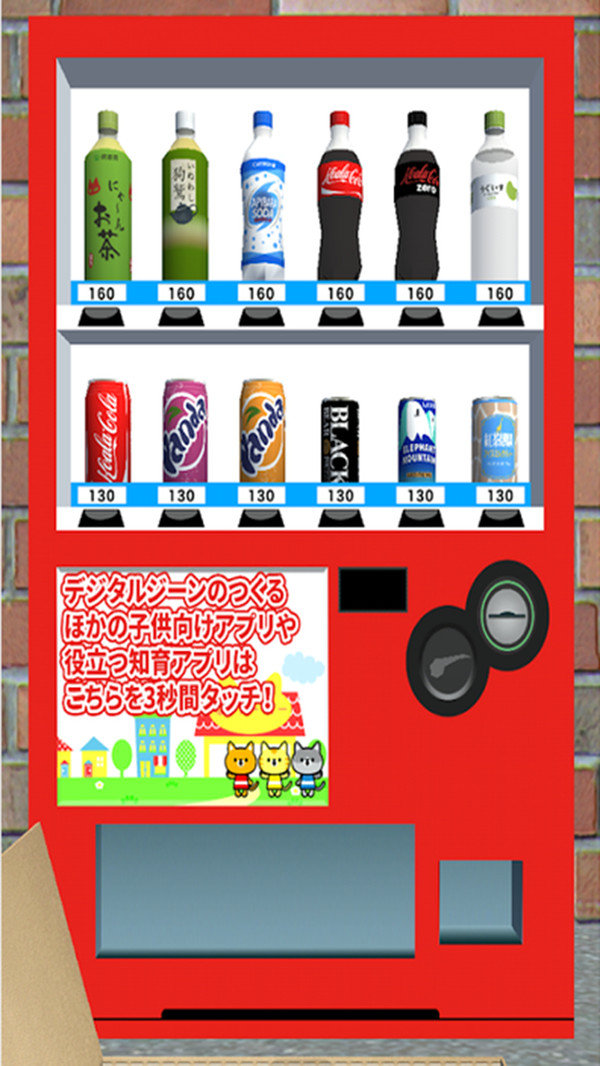 自动贩卖机模拟1