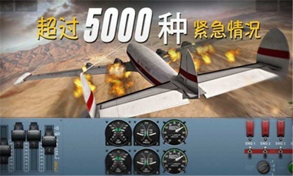 极限着陆解锁所有飞机版3