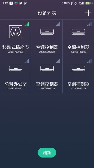北电智家安卓版1