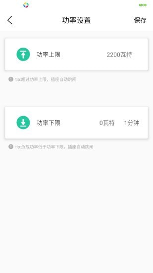 北电智家安卓版4