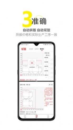 好算包装报价1