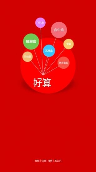 好算包装报价2