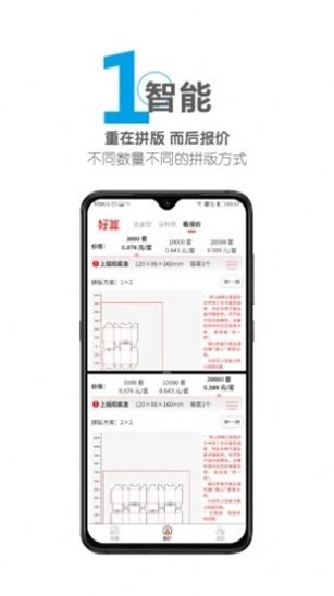 好算包装报价3
