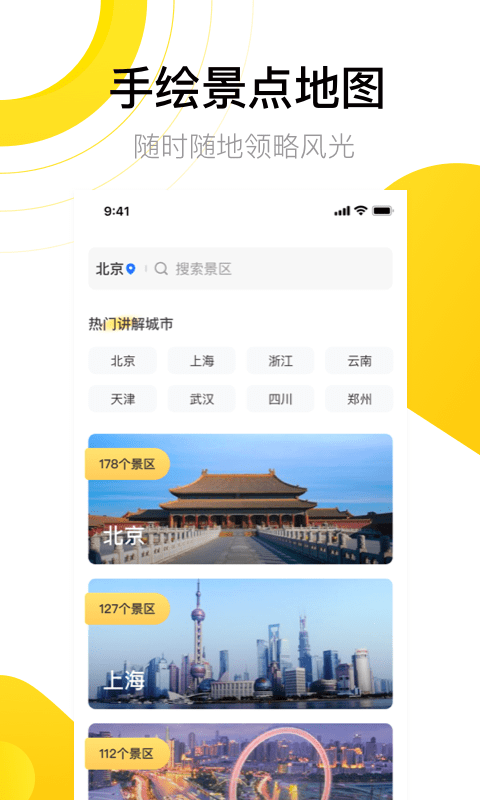 爱游世界街景2
