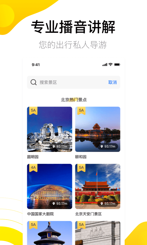 爱游世界街景4