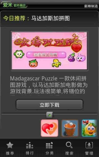 爱米软件商店2