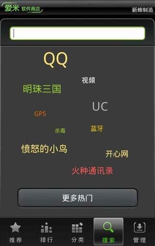 爱米软件商店3