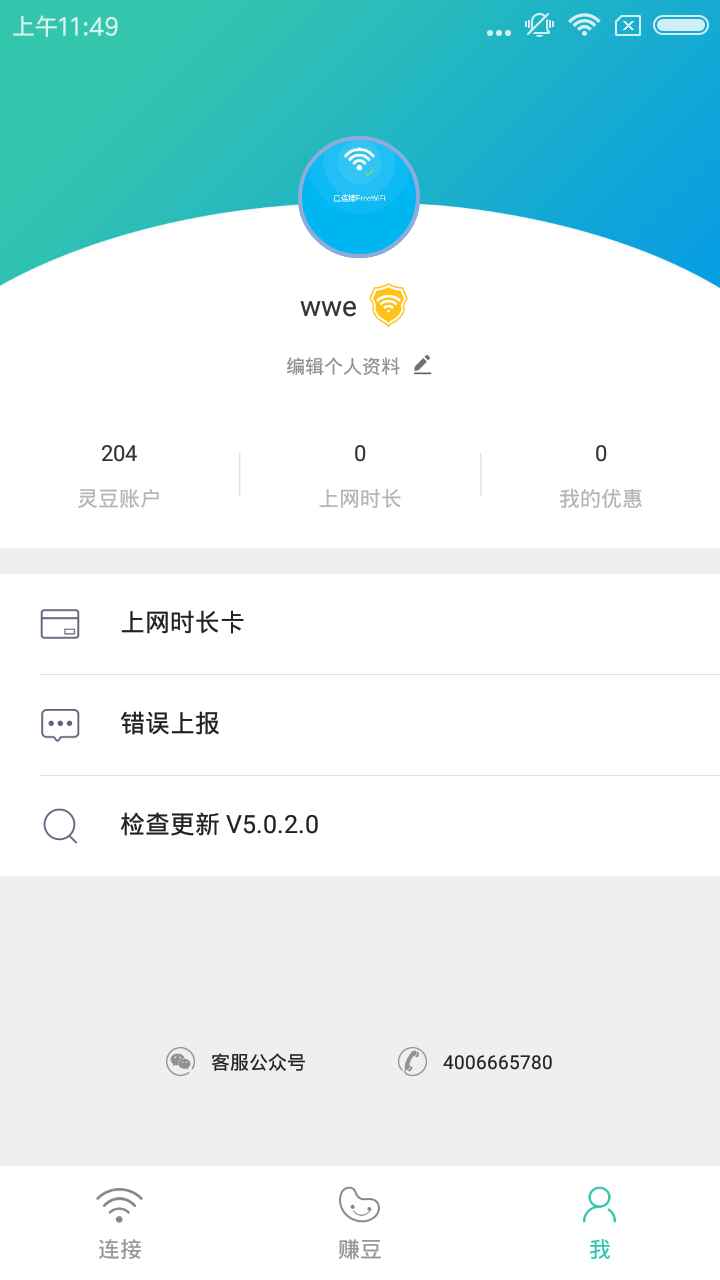 柠檬wifi最新版1