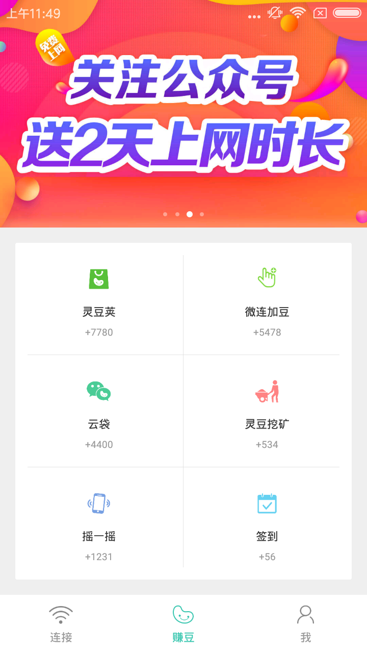 柠檬wifi最新版2