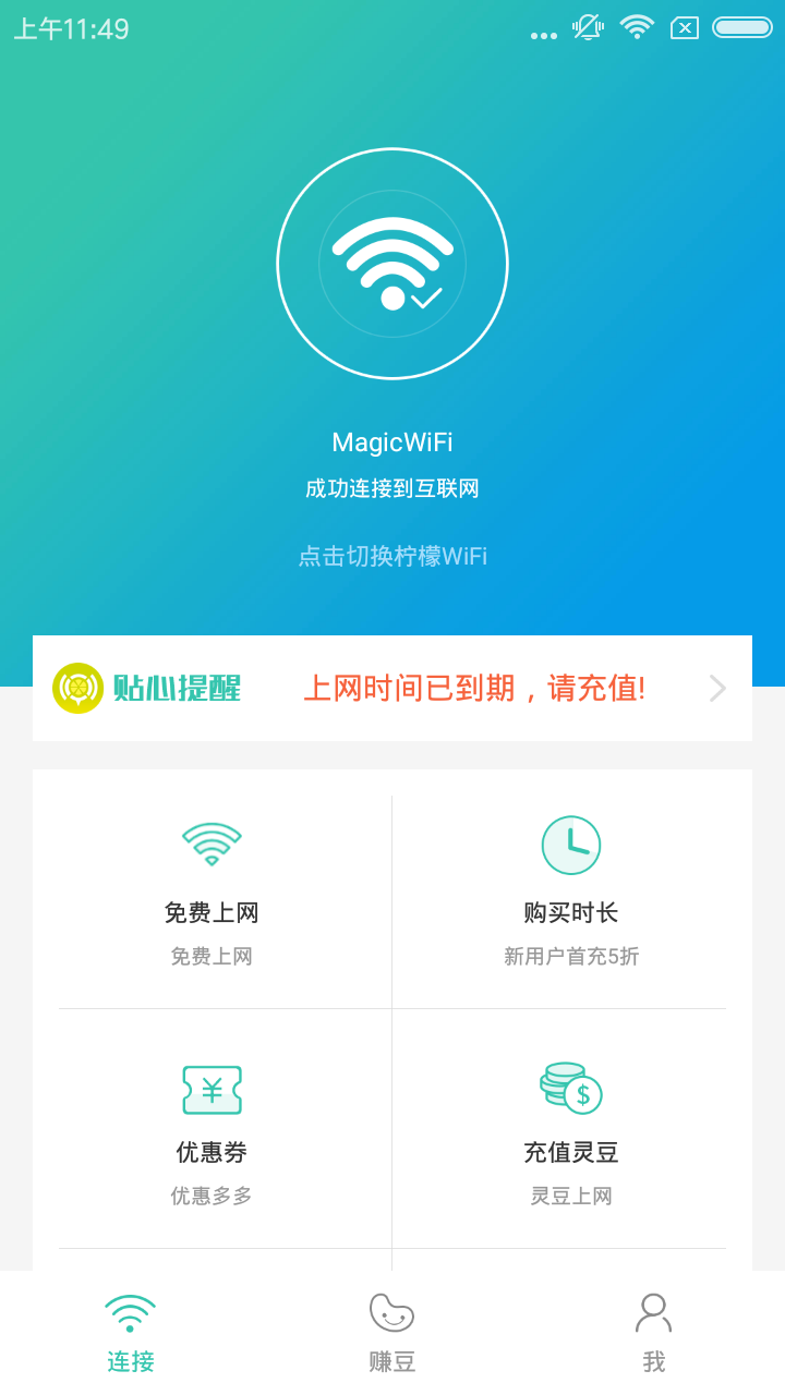 柠檬wifi最新版4