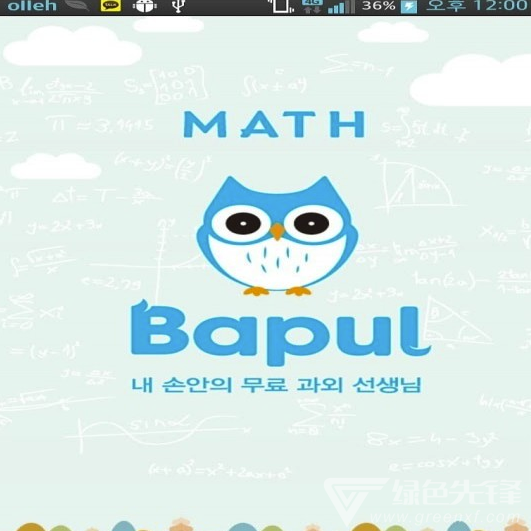 Bapul免费数学提问(数学免费提问解题)V3.6.2 手机版1