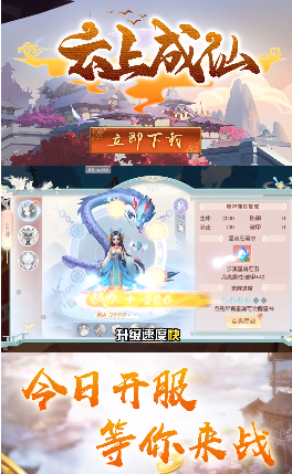 云上成仙4