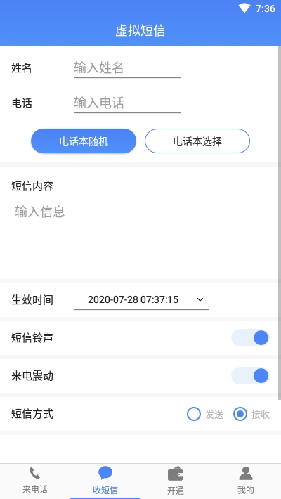 接模拟电话短信软件1