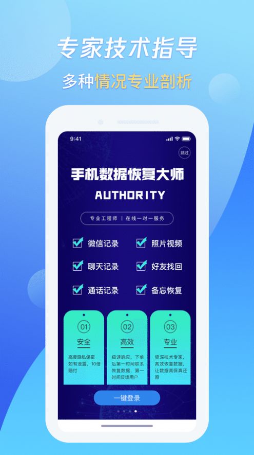 果师兄手机数据恢复官方版1
