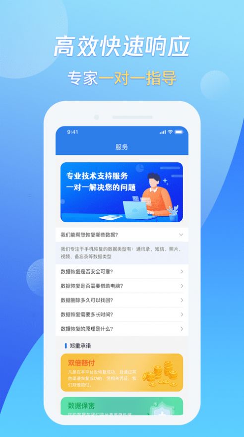 果师兄手机数据恢复官方版2