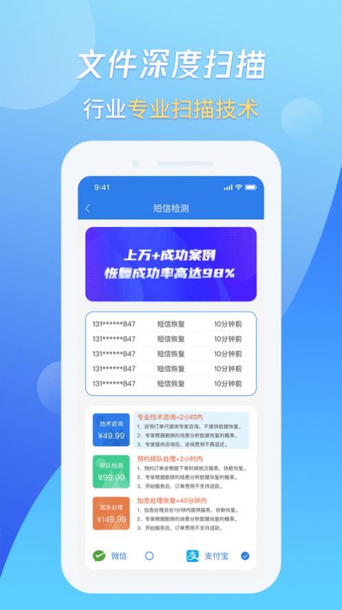 果师兄手机数据恢复官方版3