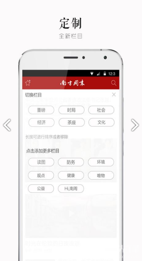 南方周末手机版v8.0.31