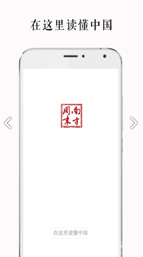 南方周末手机版v8.0.32