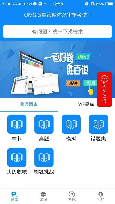皇璞网校(职业资格题库)安卓手机版1