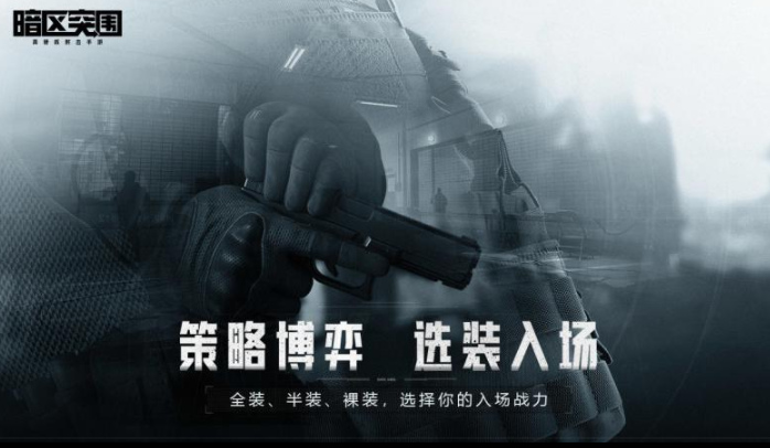 暗区突围2