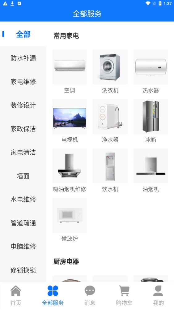 房管家便民维修2