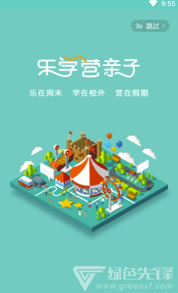 乐学营app(乐学营亲子)V1.9.4 最新版1