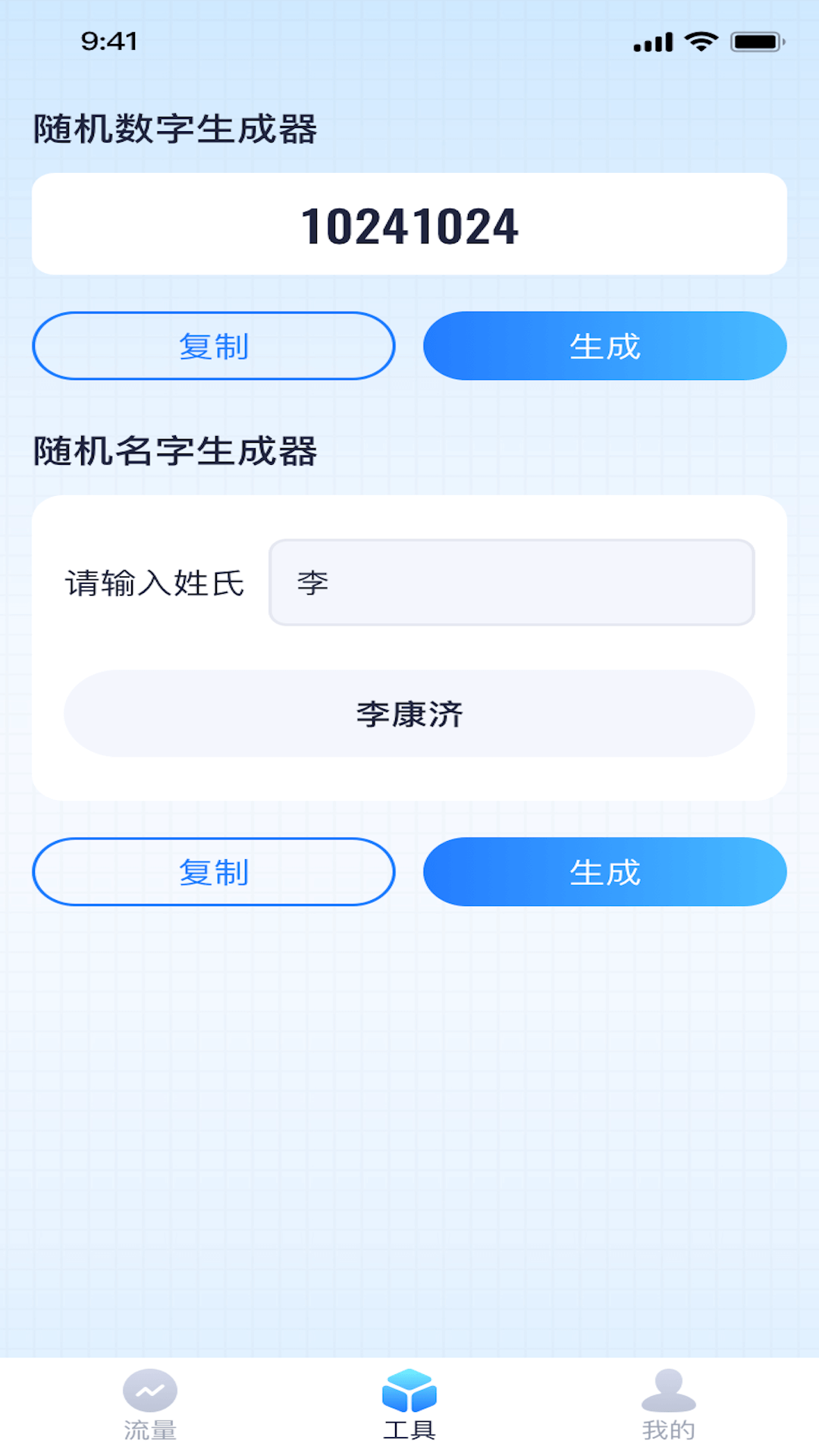 天天流量王1