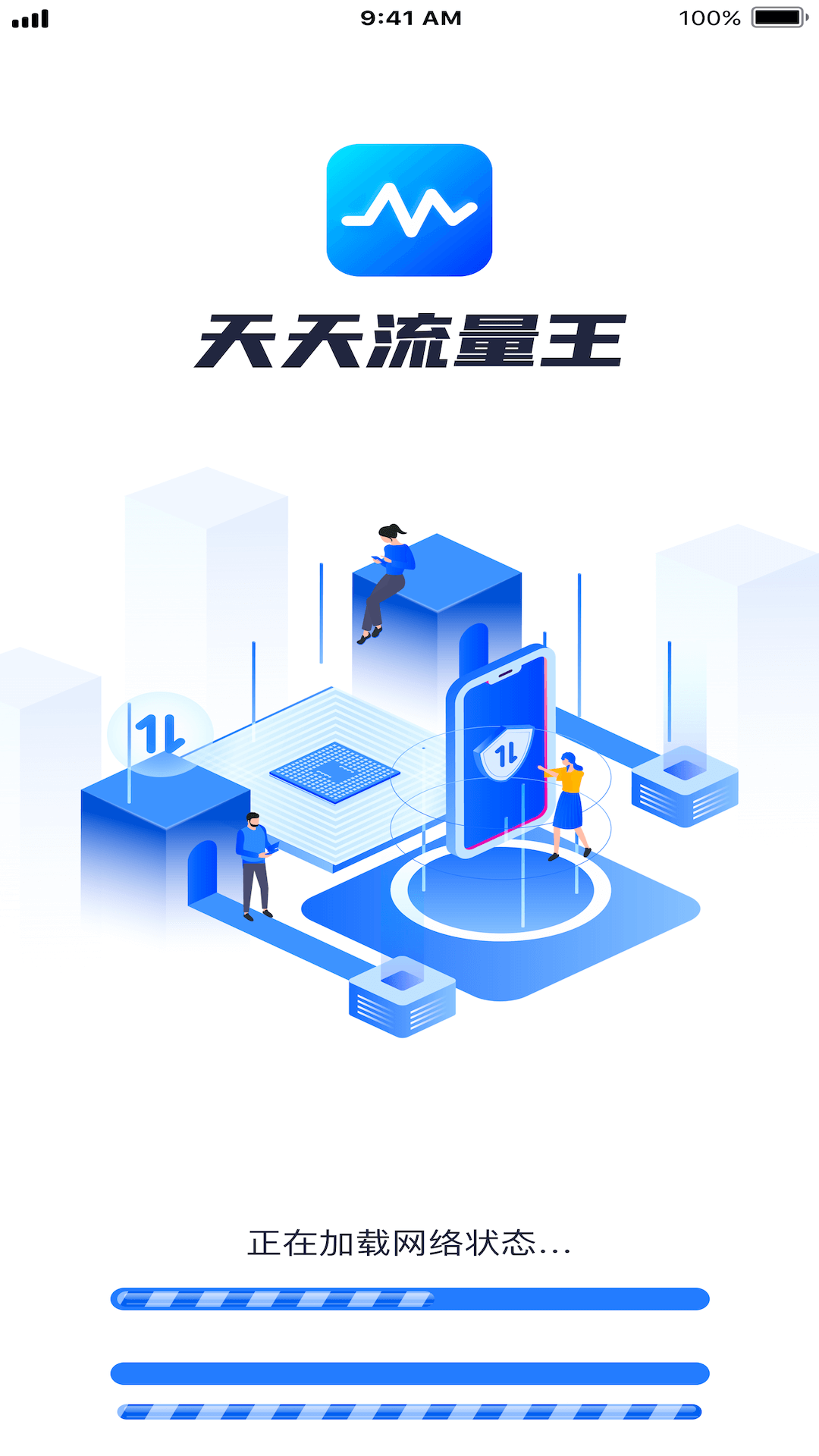 天天流量王3