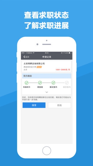 智联招聘APP2