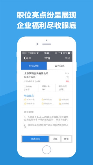 智联招聘APP3
