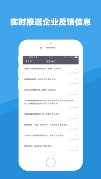 智联招聘APP4