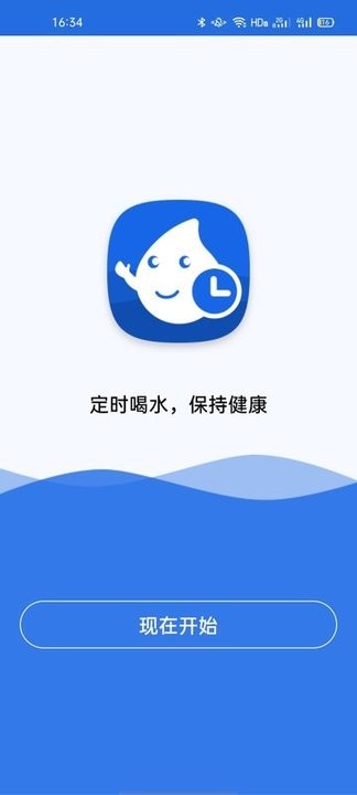 喝水闹钟3