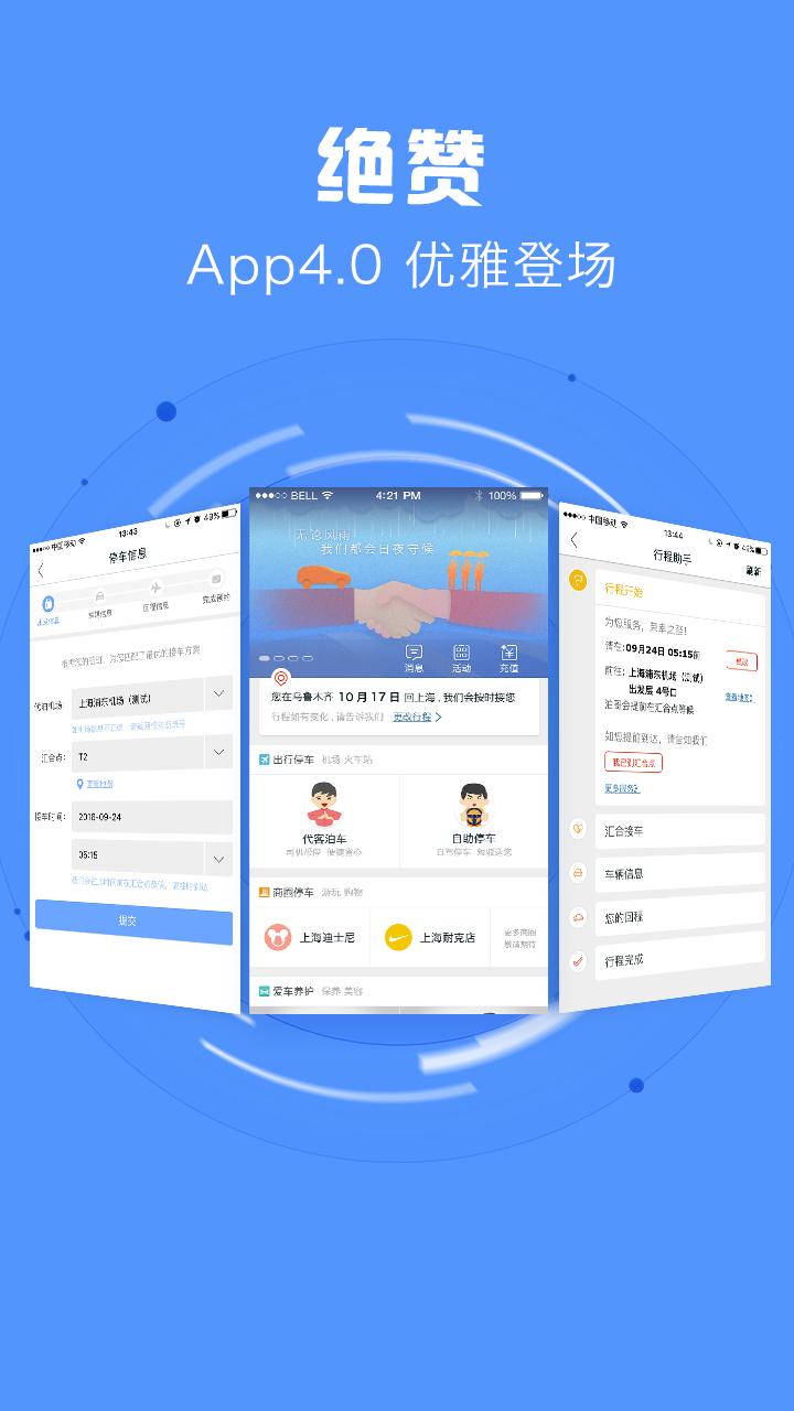 e代泊1