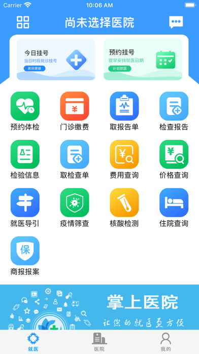 方达掌上医院苹果版4