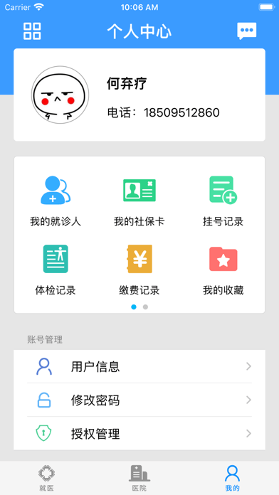 方达掌上医院苹果版6