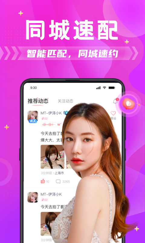 探蜜约会手机版3