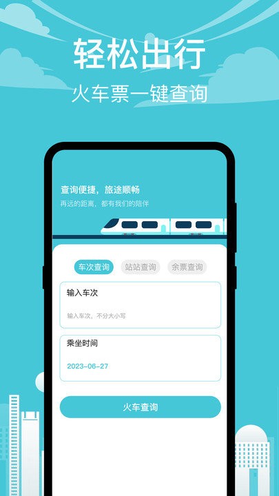 查高铁1