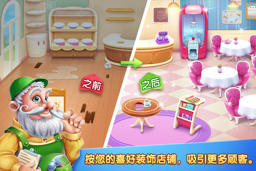 彩虹梦幻蛋糕店最新版4