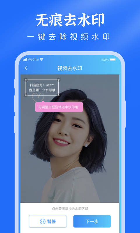 去水印提取视频4