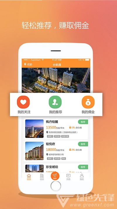 合能通(房产项目查看工具)V1.0.1 安卓最新版2