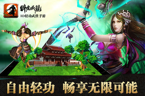 卧虎藏龙：武者无疆4
