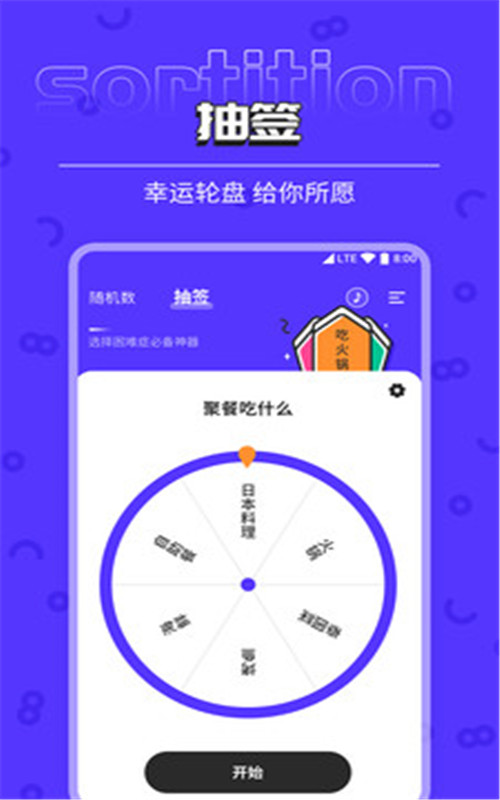 随机数抽签器官网版2