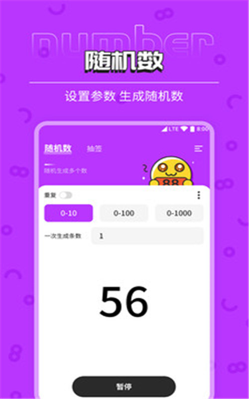随机数抽签器官网版3