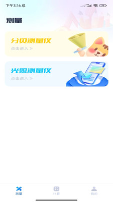 秒开测量仪2