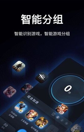 万能游戏加速器v2.0.2安卓版1