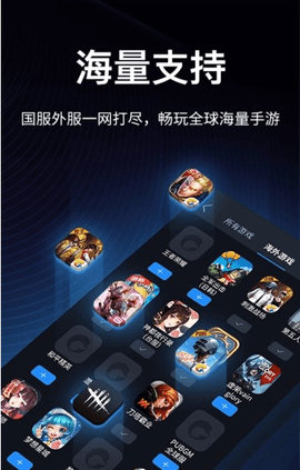 万能游戏加速器v2.0.2安卓版3