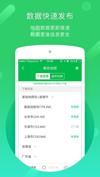 凯立德导航安卓版v8.4.32