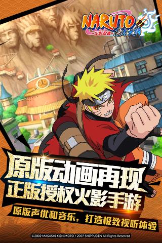 火影忍者之忍者大师正版手游下载1